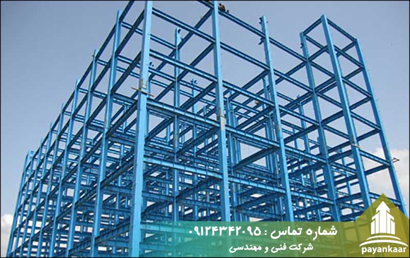 انواع اسکلت فلزی ساختمان