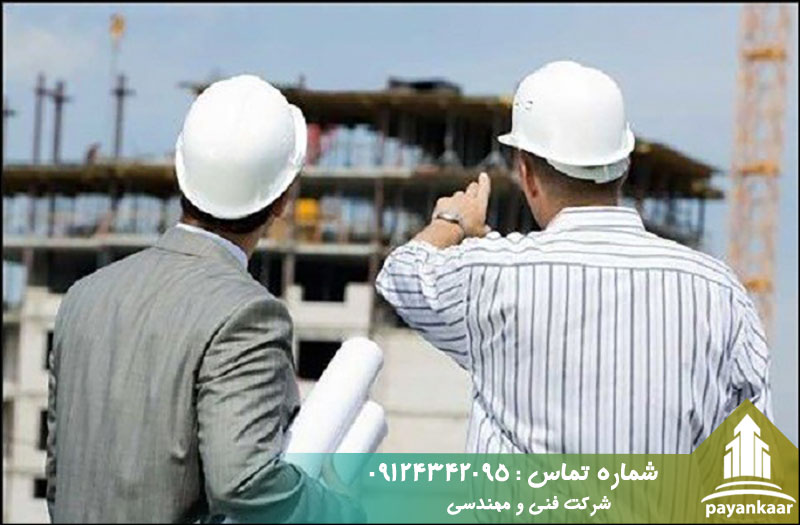 نظارت بر اجرای ساختمان