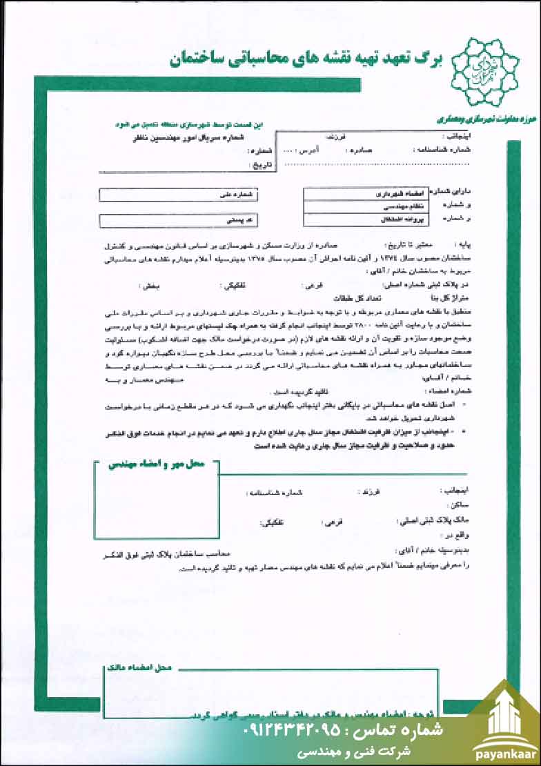 برگه محاسبات