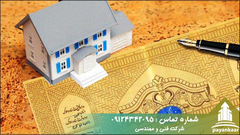 هزینه اخذ سند تک برگ