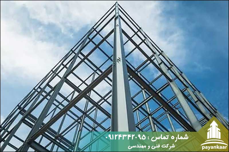 مزایای استفاده از اسکلت فلزی