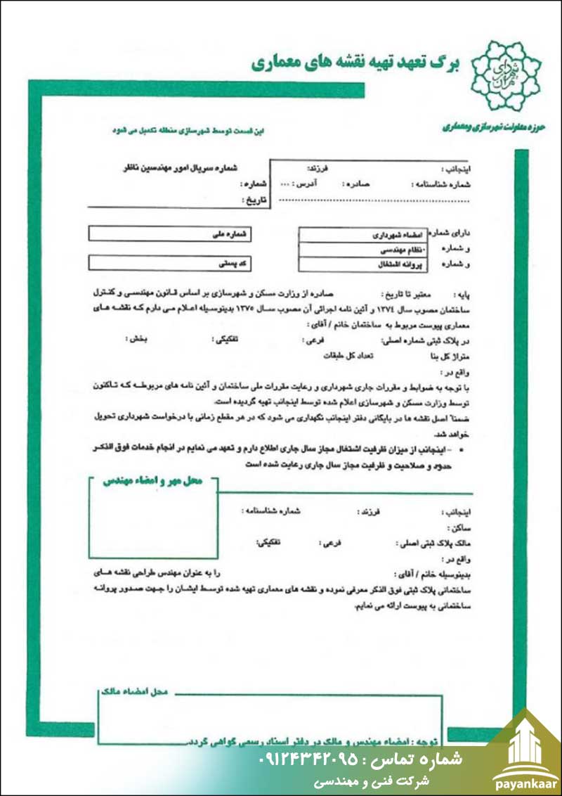 برگه معماری 