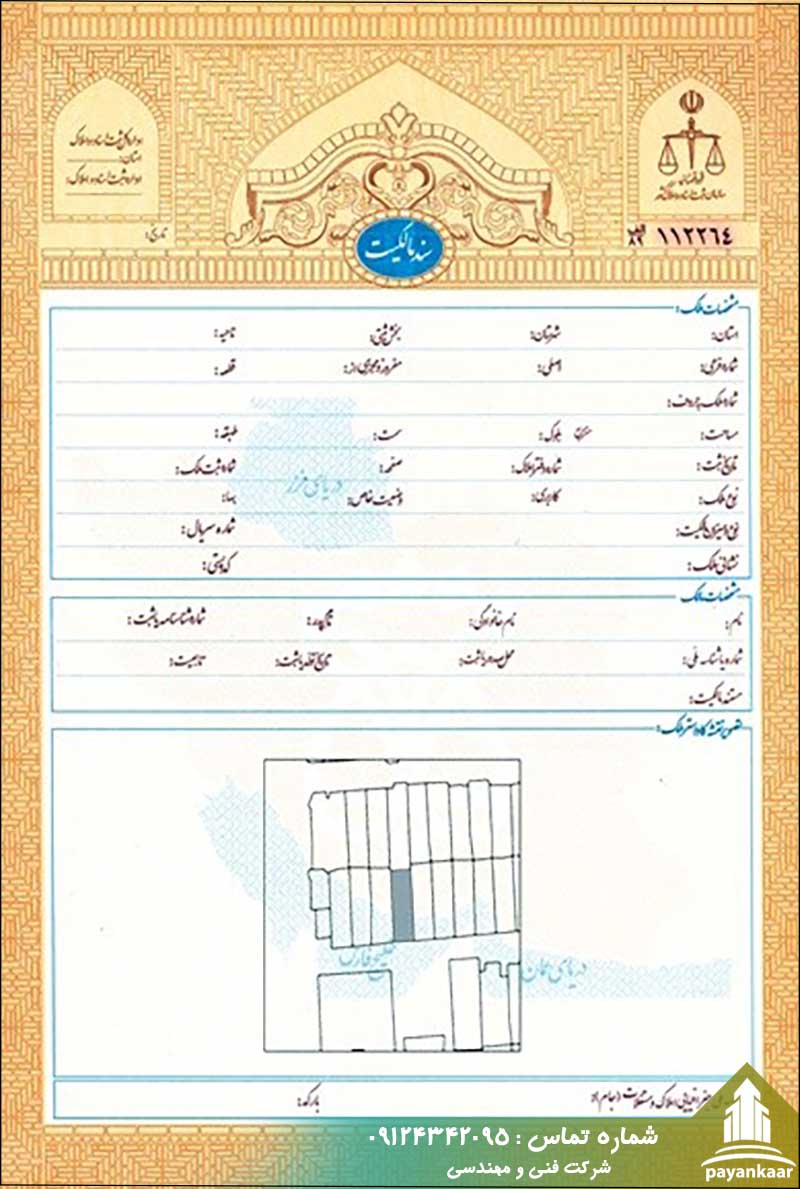 اهمیت اخذ سند تک برگ 