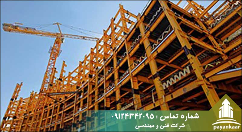 تفاوت اسکلت فلزی و بتنی