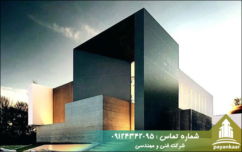 ساختمان سبک مدرن