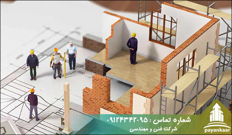 قسمت های مهم ساختمان از نظر مهندس ناظر