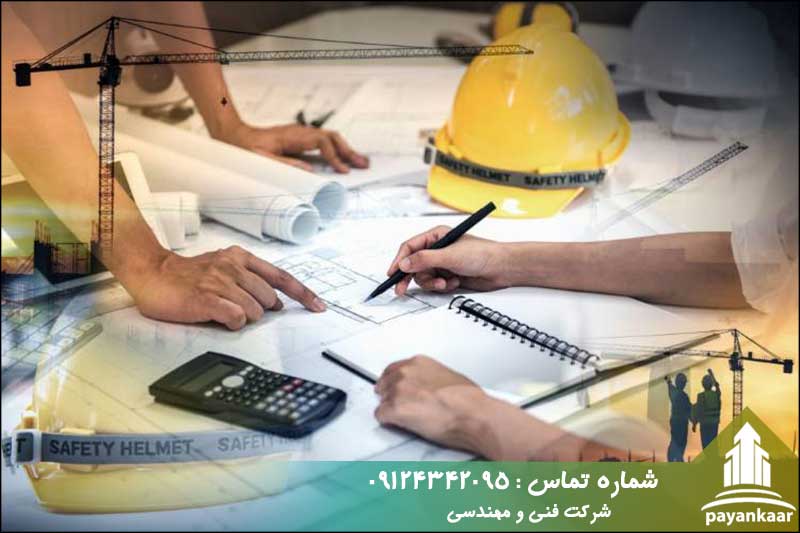 مسئولیت های مهندس ناظر