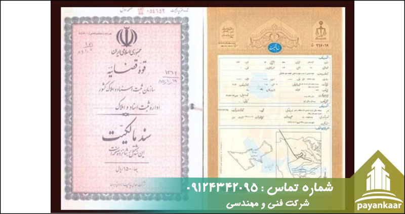 مزایای اخذ سند تک برگی در شمیرانات