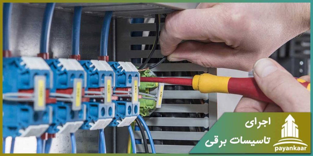 اجرای تاسیسات برقی