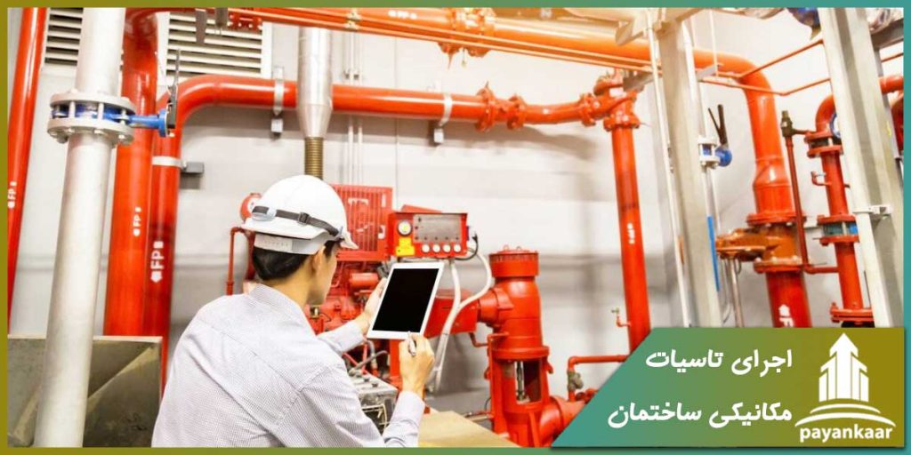 اجرای تاسیسات مکانیکی و تهویه