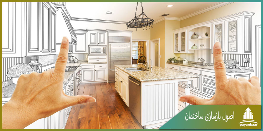 اصول بازسازی ساختمان