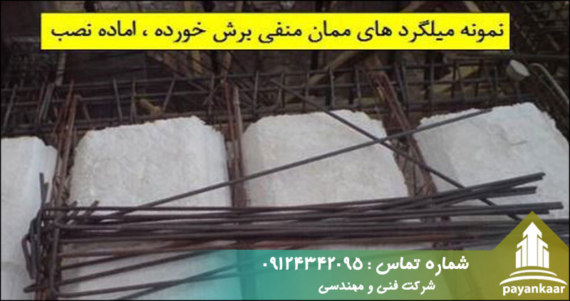 تفاوت میلگرد ادکا با ممان منفی از نظر کارکرد