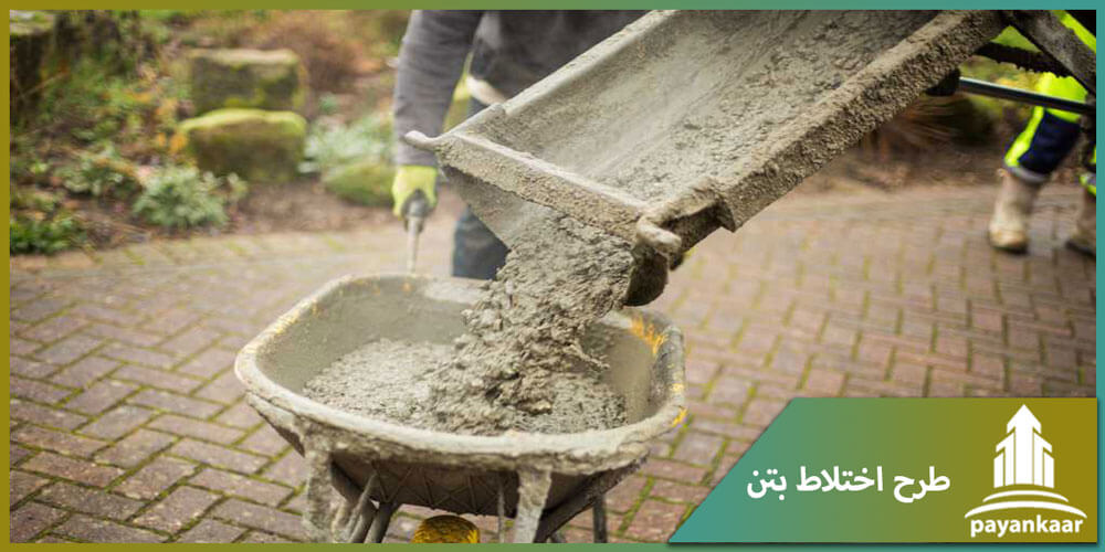 طرح اختلاط بتن