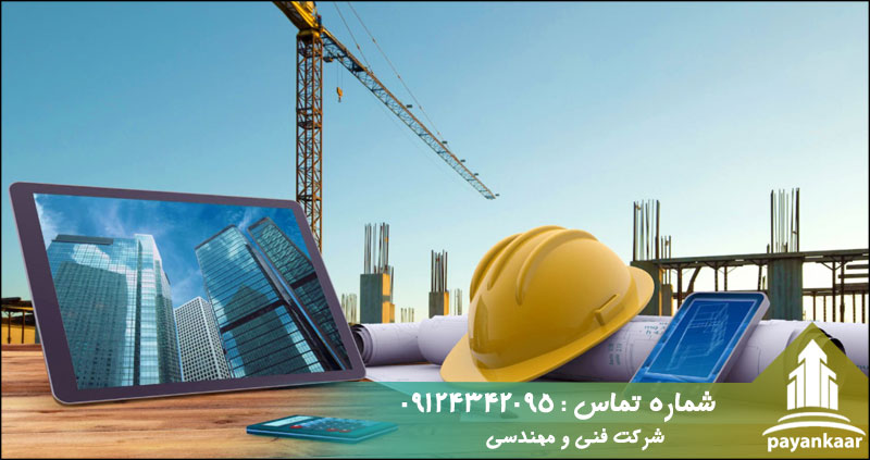 پروانه ساخت چیست؟