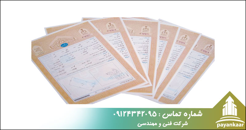 هزینه‌ درخواست سند تک برگ