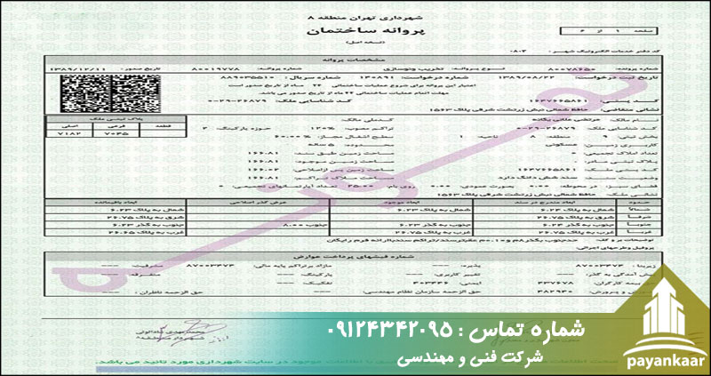 مراحل صدور پروانه ساخت