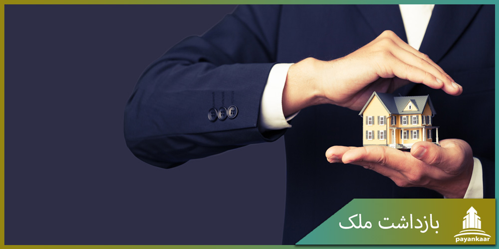 بازداشت ملک